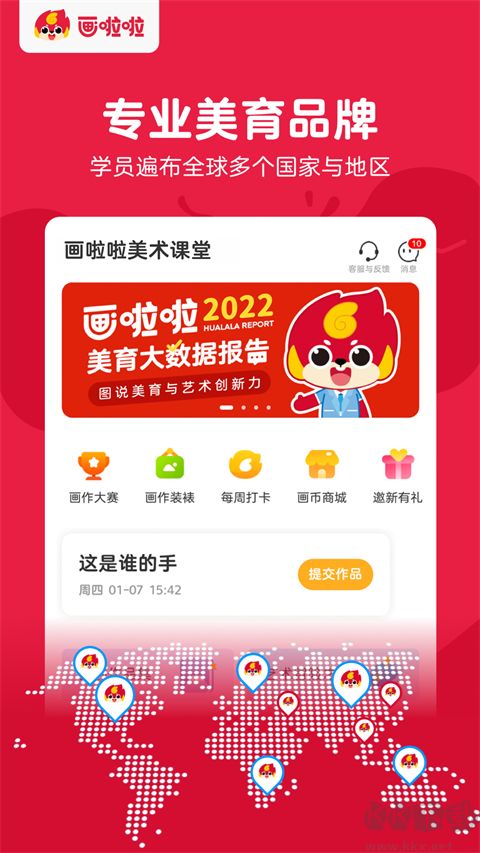 畫(huà)啦啦美術(shù)課堂