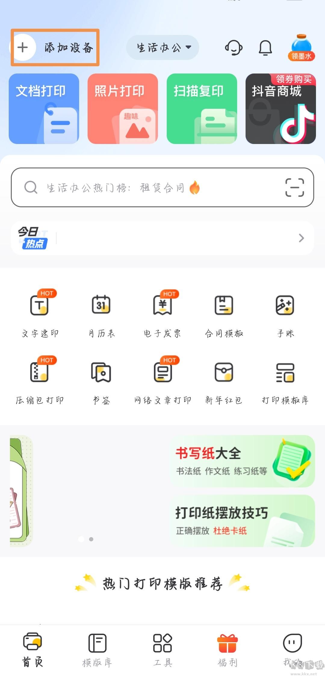 小白學(xué)習(xí)打印手機版