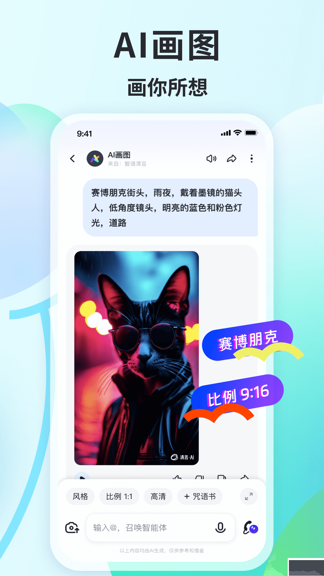 智譜清言app官方版