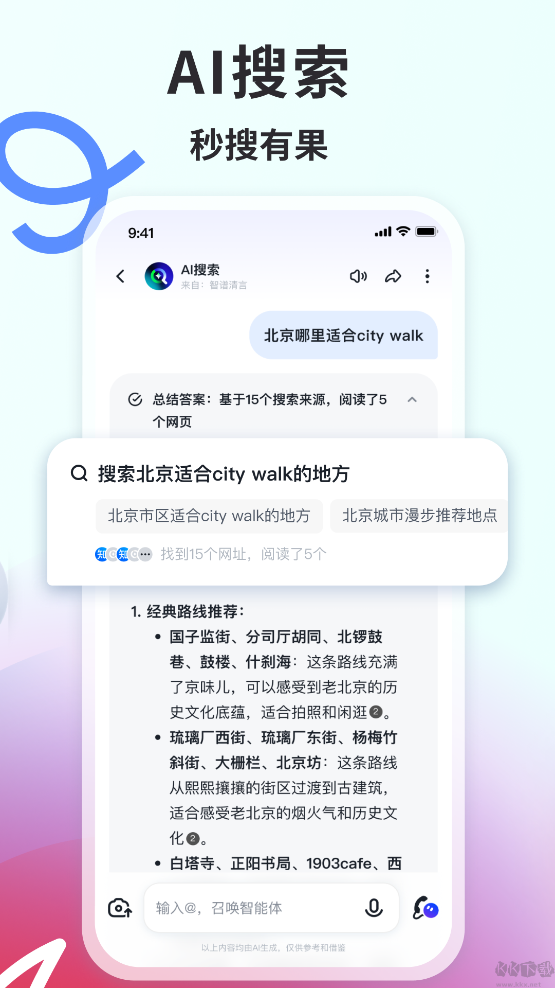 智譜清言app官方版
