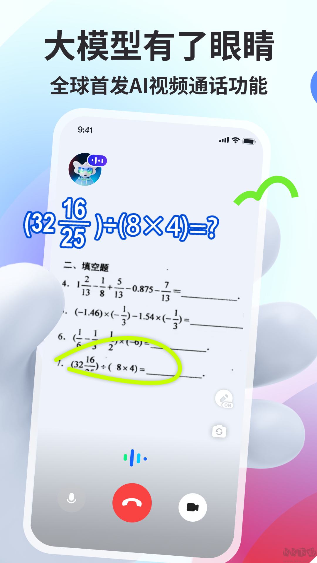 智譜清言app官方版