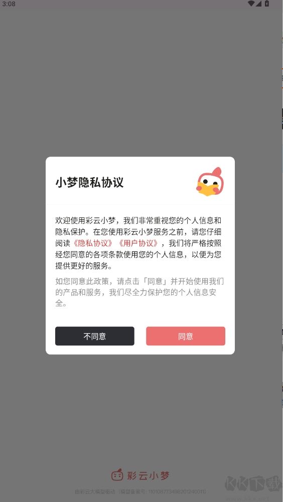 彩云小夢(mèng)AI續(xù)寫app嘗鮮版