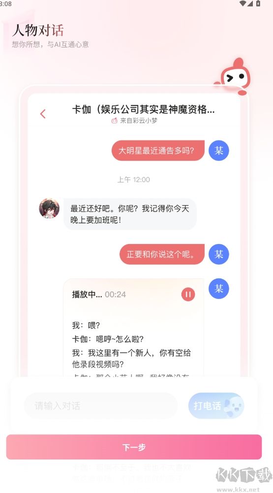 彩云小夢(mèng)AI續(xù)寫app嘗鮮版