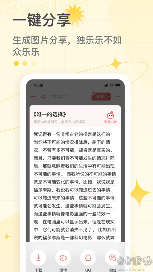 彩云小夢(mèng)AI續(xù)寫app嘗鮮版