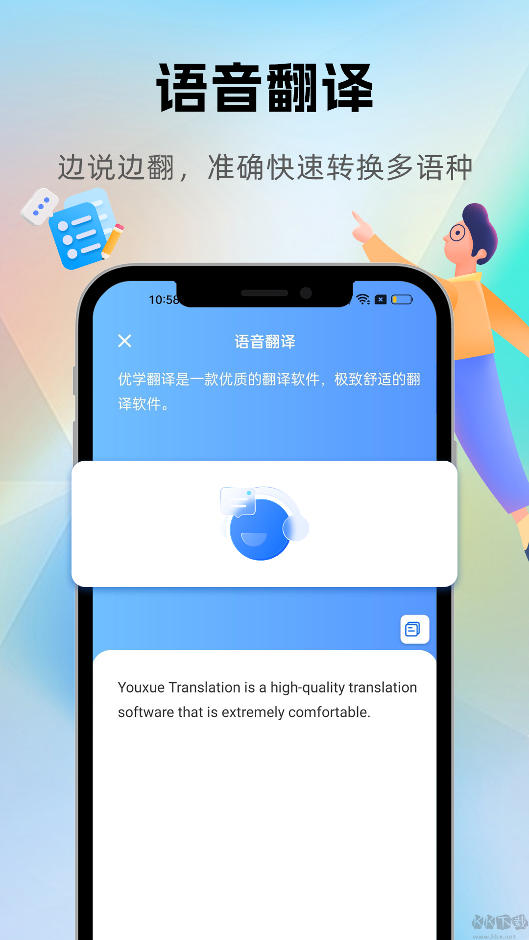優(yōu)學翻譯官官方版