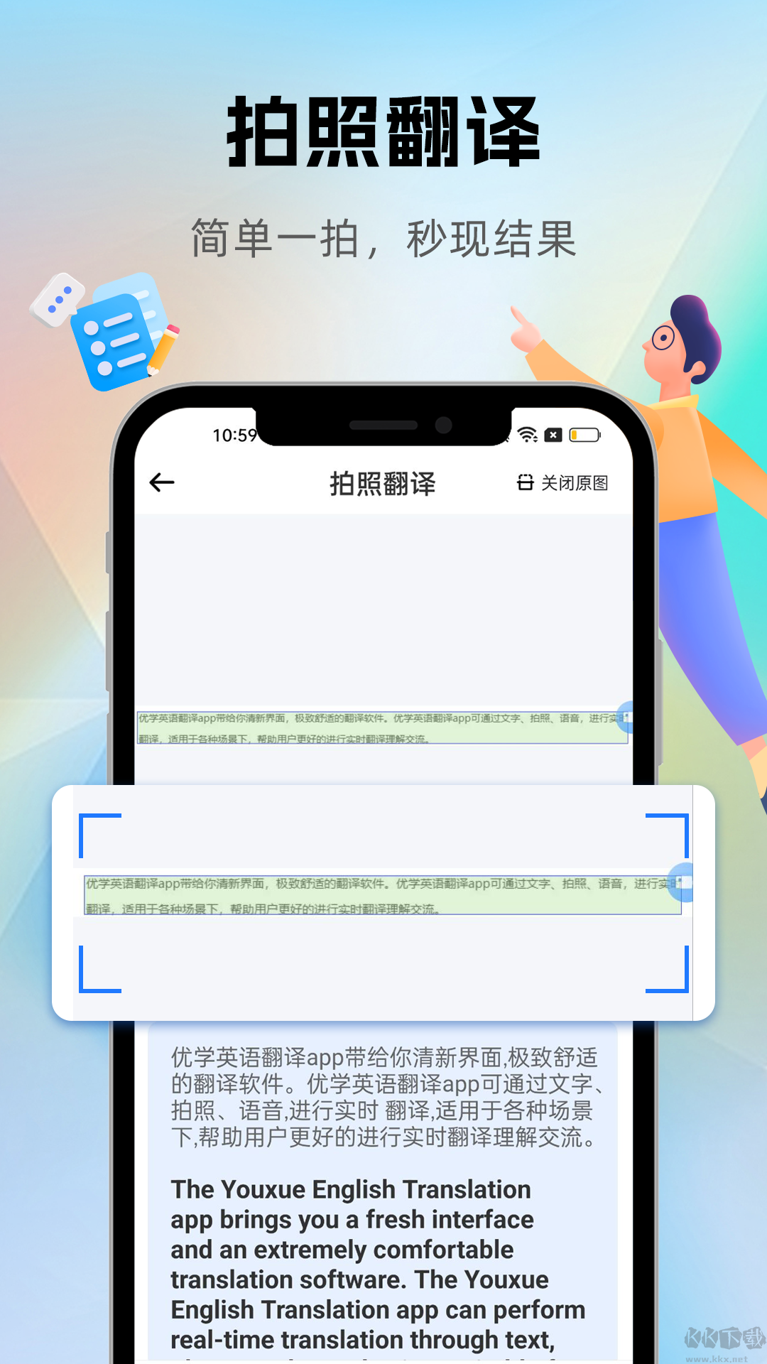 優(yōu)學翻譯官官方版