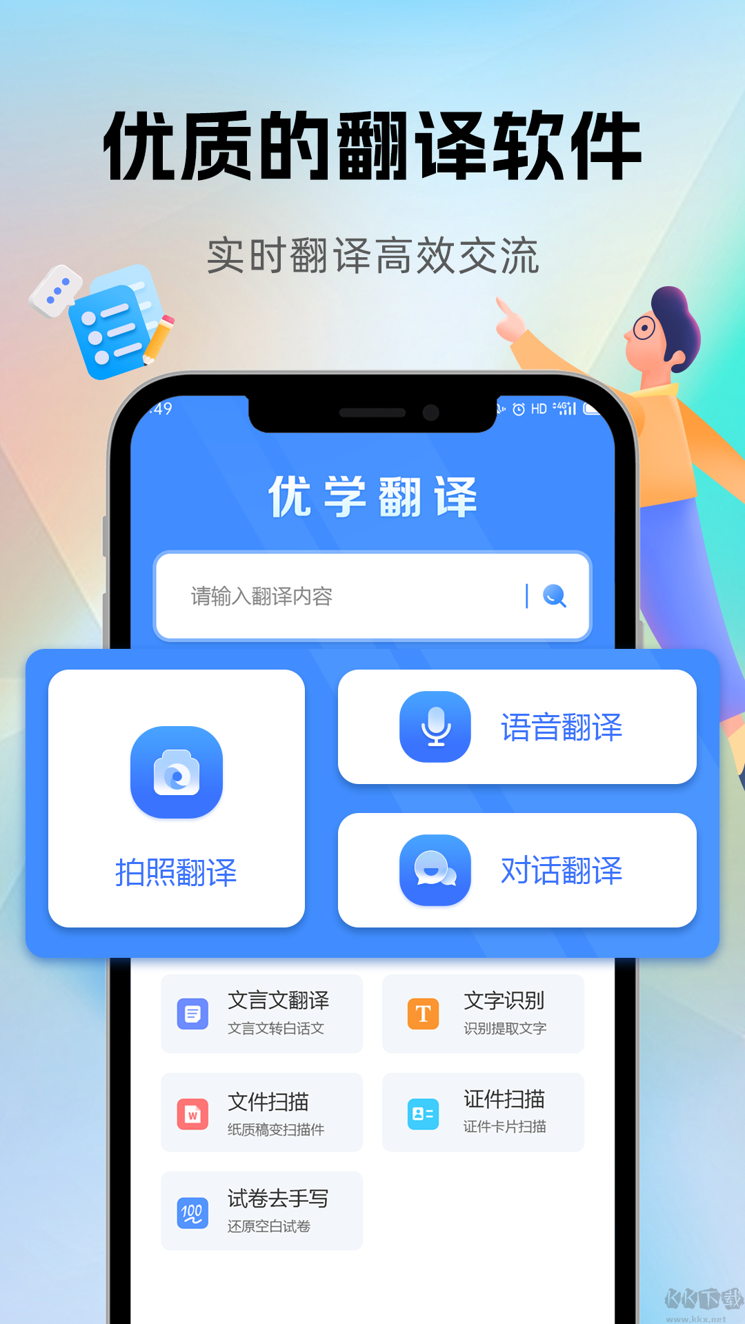優(yōu)學翻譯官官方版