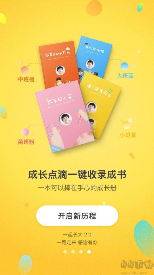 一起長大app官方版