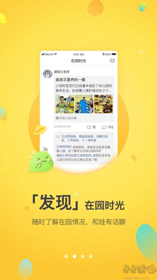 一起長大app官方版