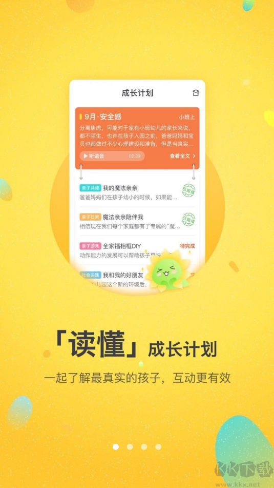 一起長大app官方版