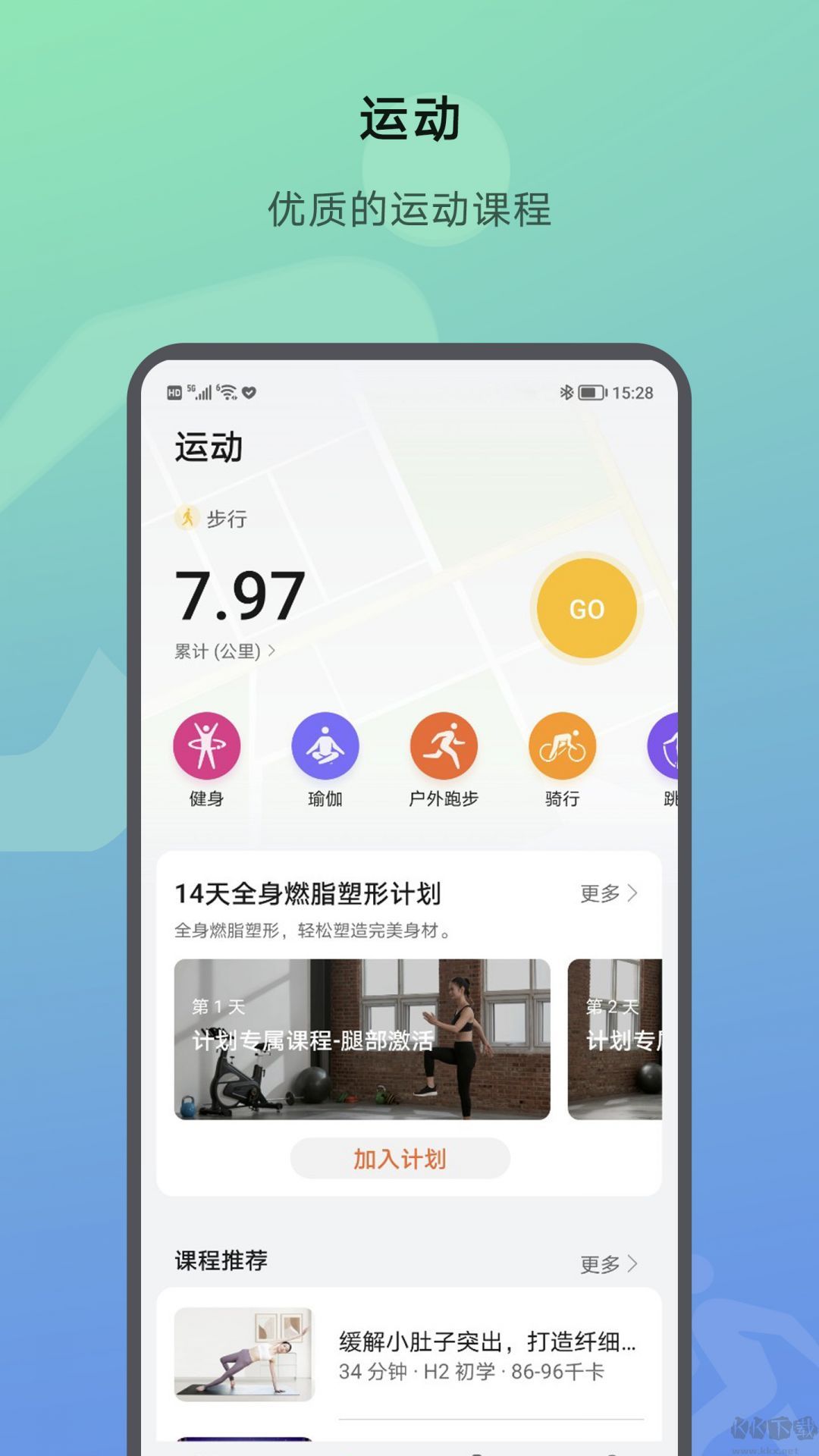 榮耀運(yùn)動(dòng)健康app最新版