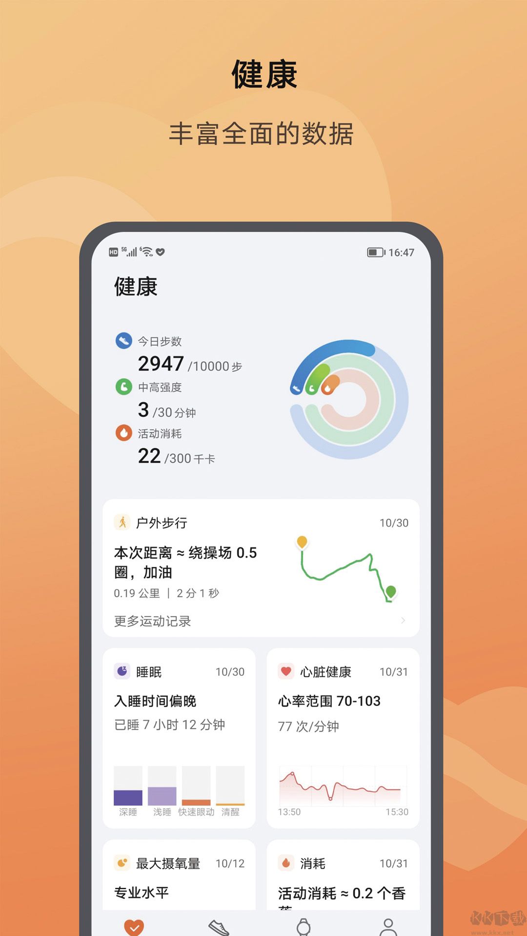榮耀運(yùn)動(dòng)健康app最新版