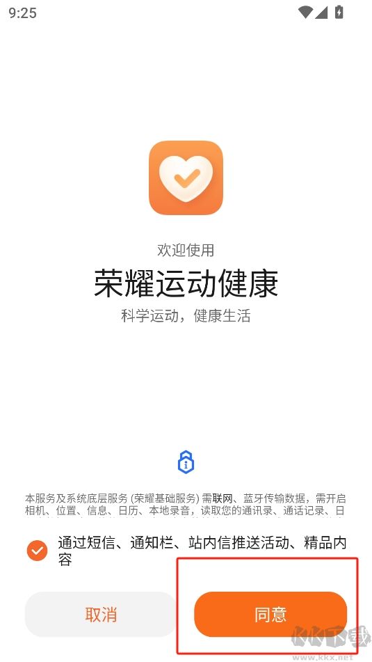 榮耀運(yùn)動(dòng)健康app最新版