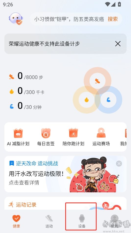 榮耀運(yùn)動(dòng)健康app最新版