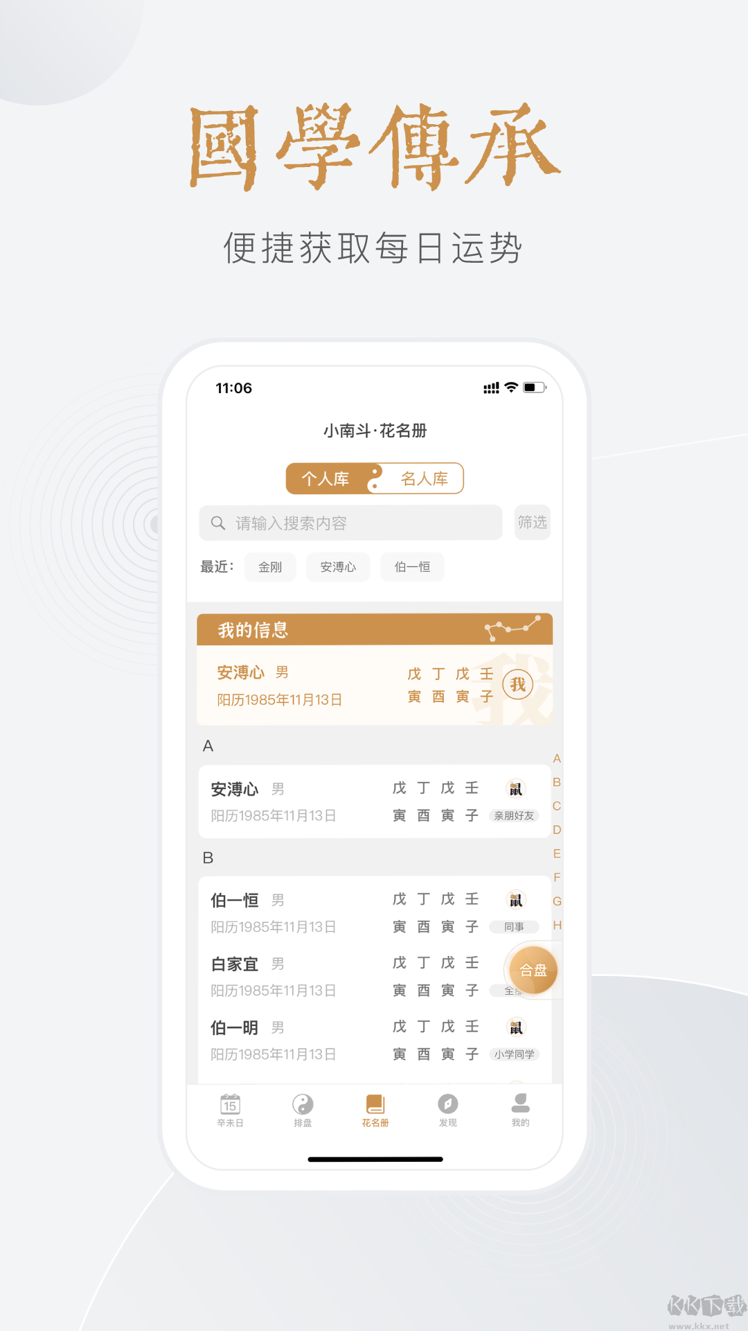 小南斗八字排盤