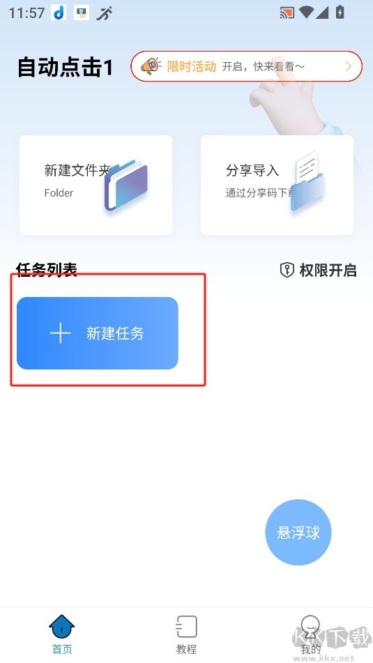 自動(dòng)按鍵點(diǎn)擊手機(jī)版