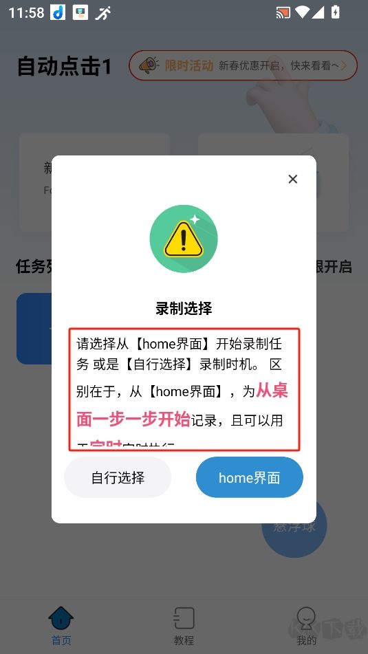 自動(dòng)按鍵點(diǎn)擊手機(jī)版