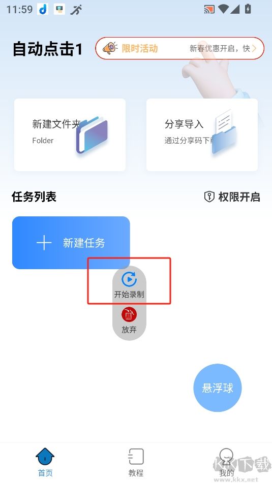 自動(dòng)按鍵點(diǎn)擊手機(jī)版