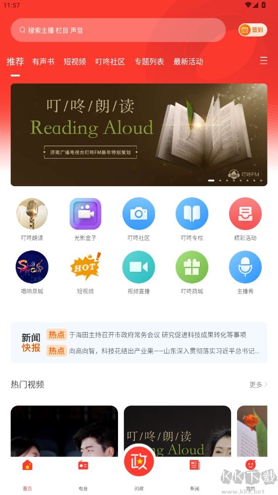 叮咚fm電臺(tái)