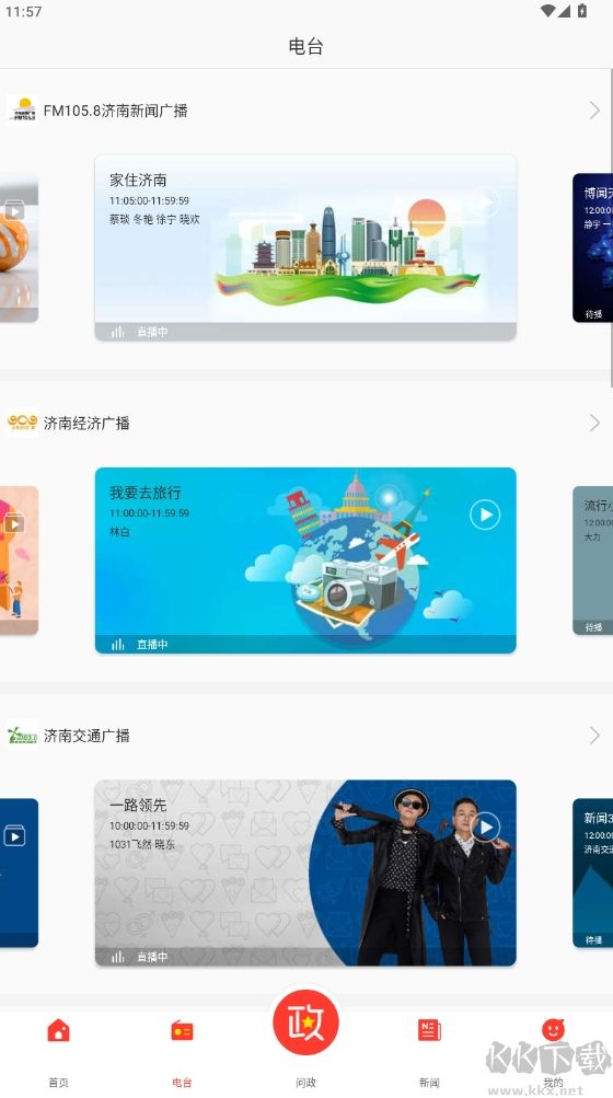 叮咚fm電臺(tái)
