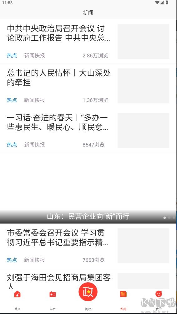 叮咚fm電臺(tái)