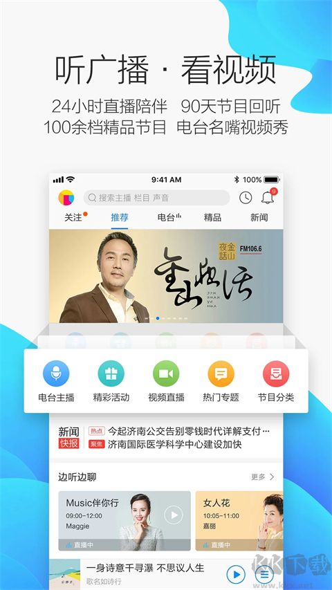 叮咚fm電臺(tái)