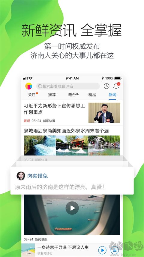 叮咚fm電臺(tái)