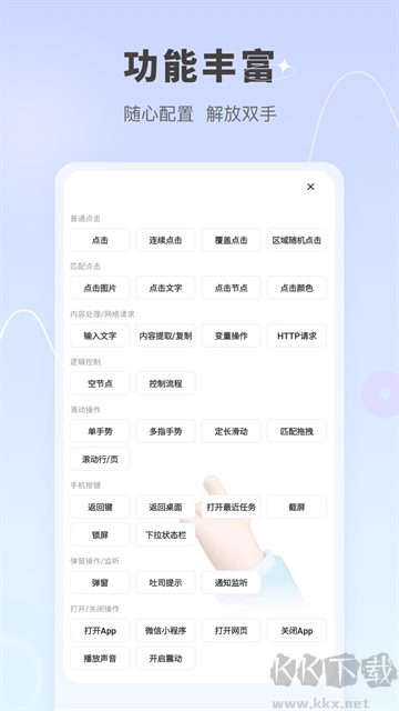 自動(dòng)按鍵點(diǎn)擊手機(jī)版