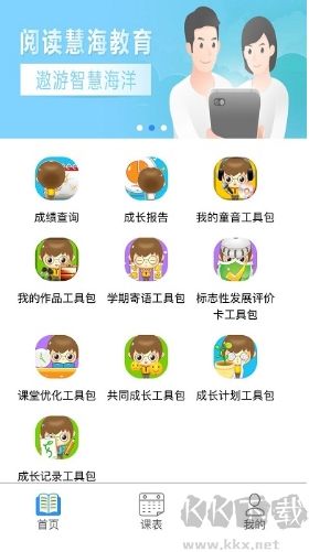 慧知行小學(xué)版