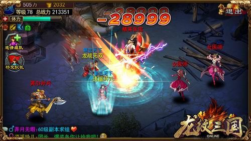 龍紋三國110-120級(jí)攻略指南3