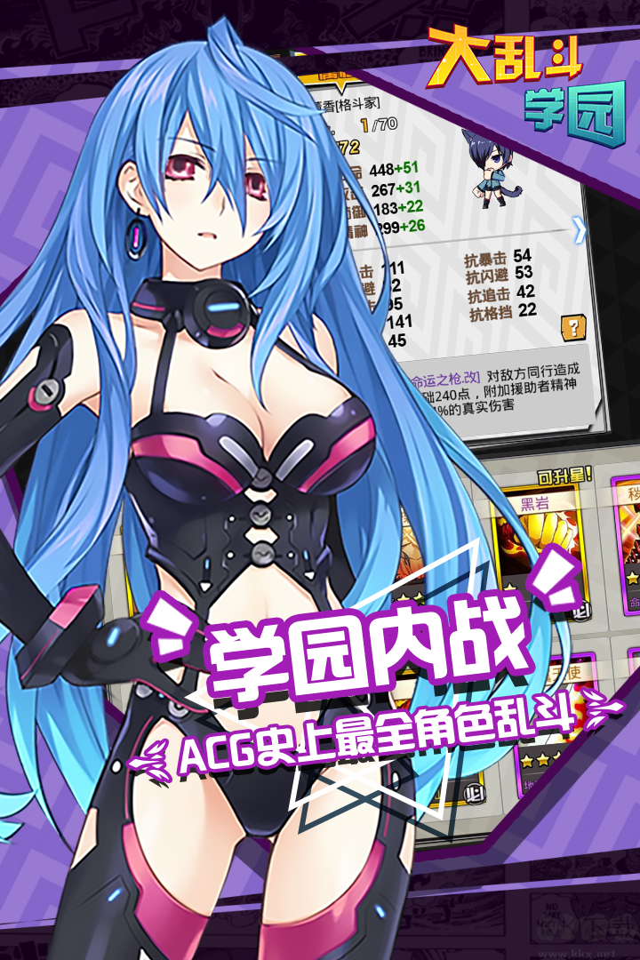 大亂斗學(xué)園九游版