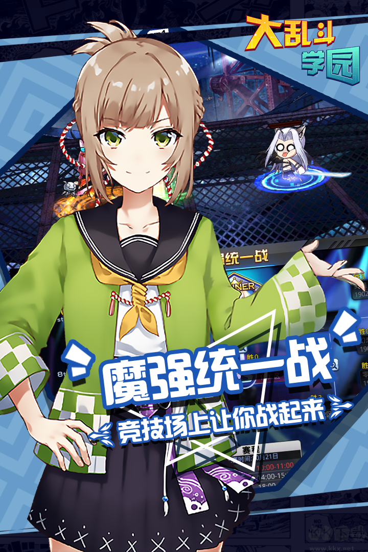 大亂斗學(xué)園九游版