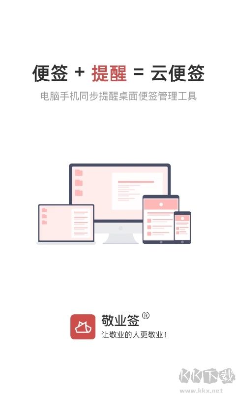 敬業(yè)簽