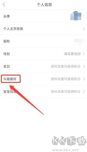多么生活app怎么設(shè)置興趣愛好4
