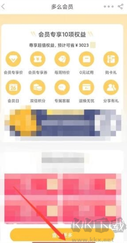 多么生活如何開通會(huì)員3