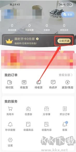 多么生活如何開通會(huì)員2
