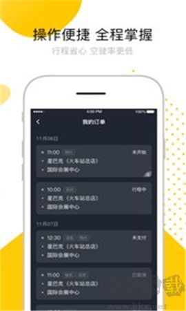 妥妥E行司機(jī)端