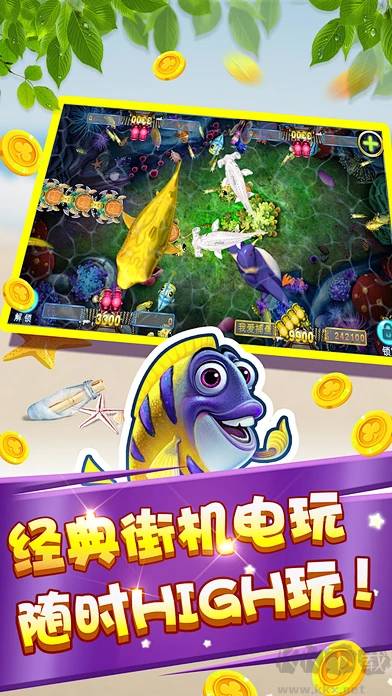 街機(jī)捕魚下載經(jīng)典版