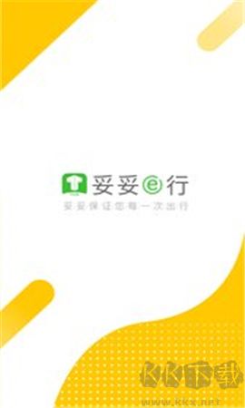 妥妥E行司機(jī)端