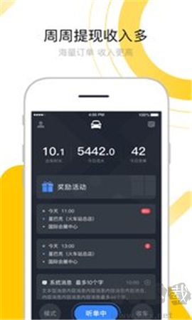 妥妥E行司機(jī)端