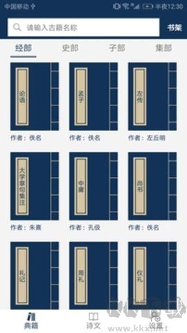 古文典籍大全官網(wǎng)版