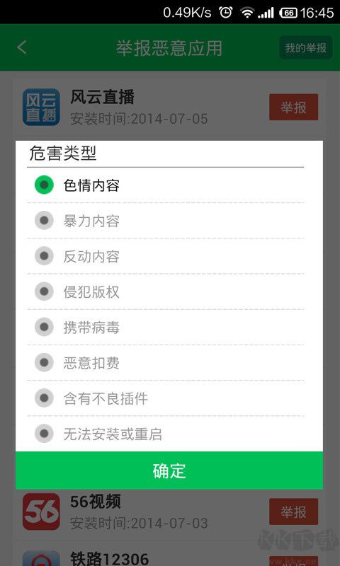 12321舉報(bào)助手官網(wǎng)版