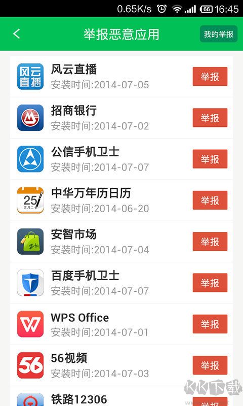 12321舉報(bào)助手官網(wǎng)版
