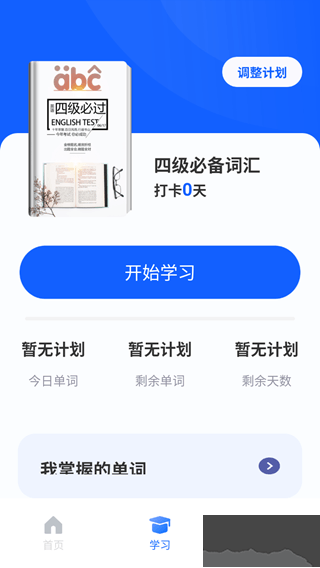 Lingvist（英語(yǔ)學(xué)習(xí)輔助軟件）
