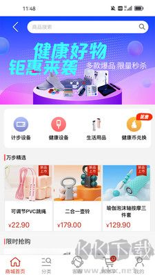 萬(wàn)步健康最新版