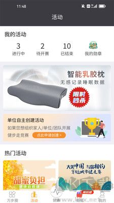 萬(wàn)步健康最新版