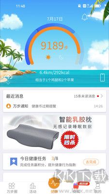 萬(wàn)步健康最新版