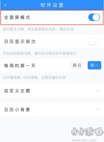工時記錄怎么開啟全面屏模式3