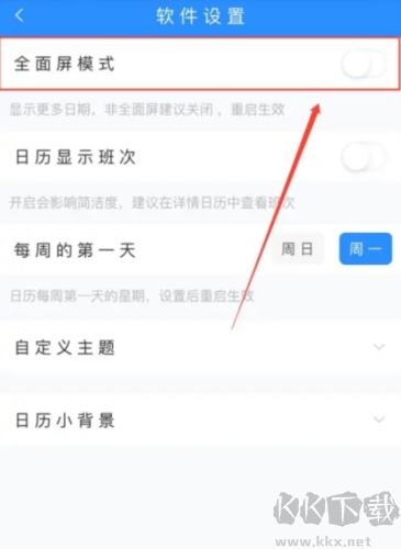 工時記錄怎么開啟全面屏模式2