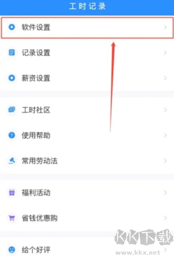 工時記錄怎么開啟全面屏模式1